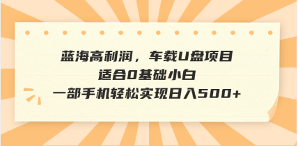 （14403期）抖音音乐号全新玩法，一单利润可高达600%，轻轻松松日入500+，简单易上…