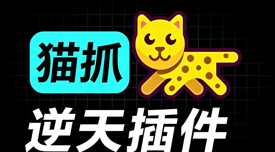 (19571期)超强浏览器插件!一键下载网页视频/文档/图片,支持 M3U8 视频解析,所见即所得,免费且开源 猫抓cat catch