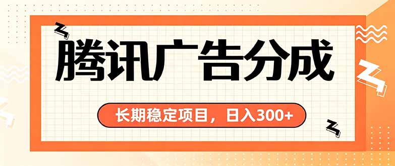 (19786期)微信小程序掘金,单日收益稳定300+,四种收入来源,真正的靠谱可落地项目