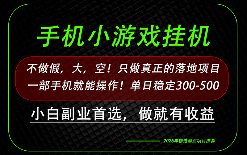 （20096期）这才是真正可落地项目！每天十几分钟就够了，轻松日入500+，长期稳定可做！