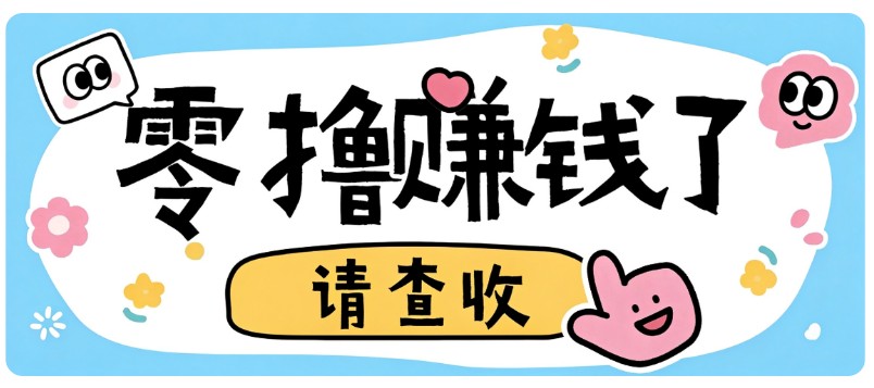 全程零投入，不用垫资！大众点评薅羊毛小项目，空闲时间就能轻松赚170+