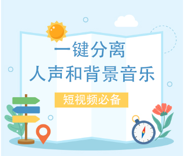 (5439期)最新一键分离人声和背景音乐 短视频搬运二创 功能强大【永久脚本+教程】