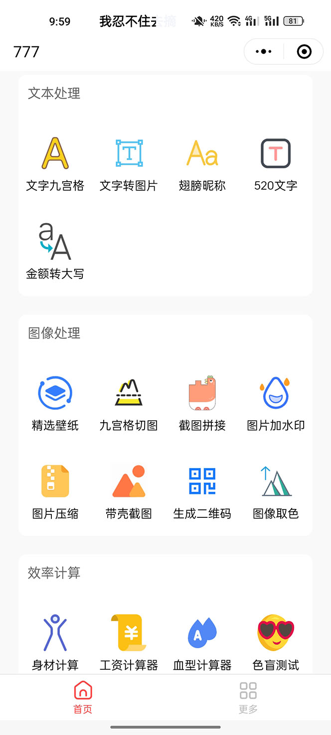(5588期)别人收费带徒弟搭建工具箱小程序 号称一天500+ 附带详细视频教程