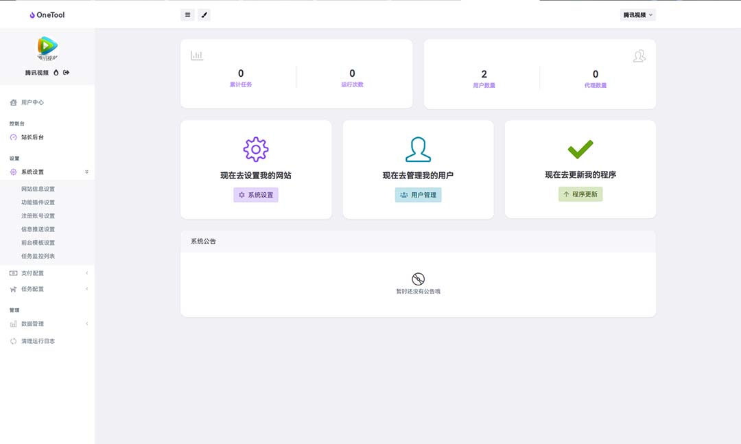 (6034期)2023最新OneTool多平台助手程序源码+视频教程