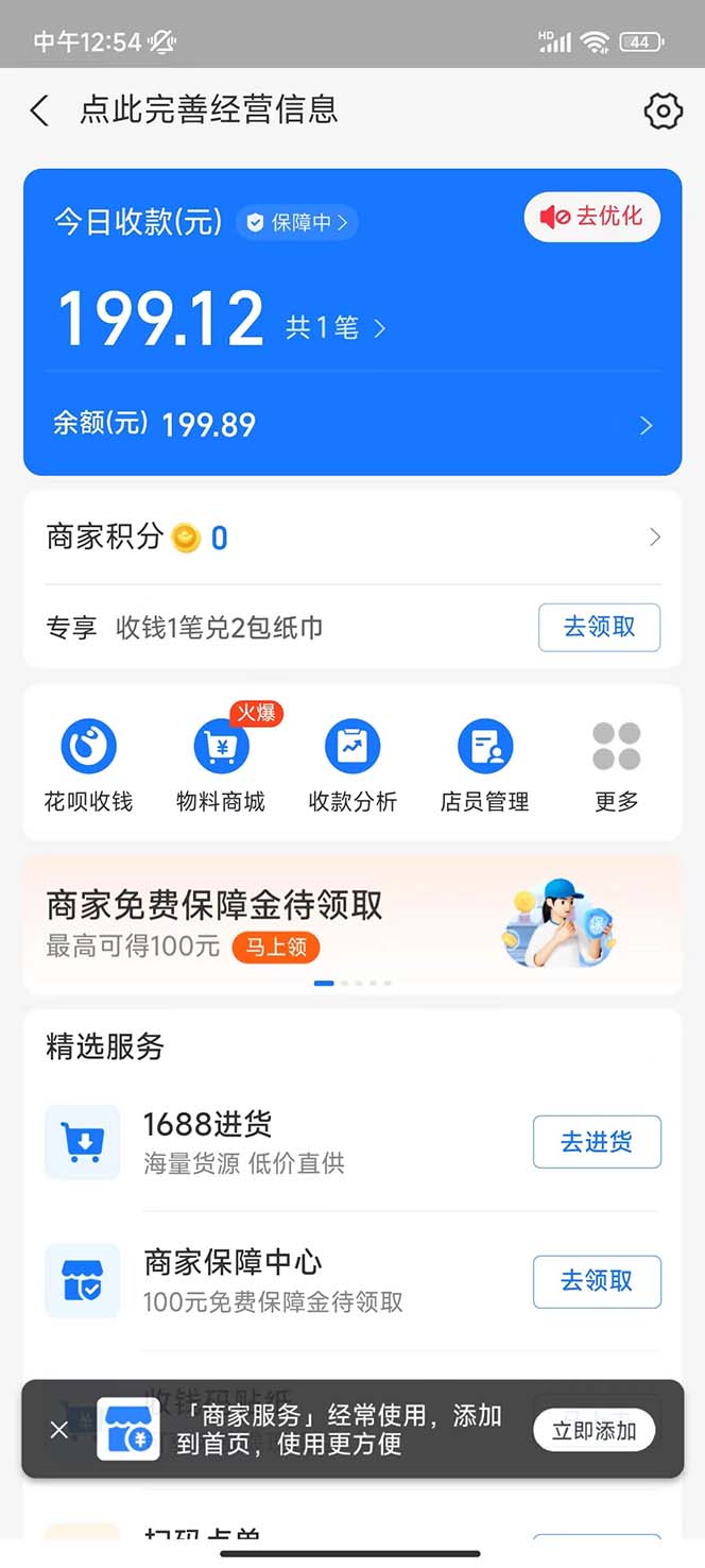 (5677期)免费入驻平台,玩转抖音变现,小白都可以上手做