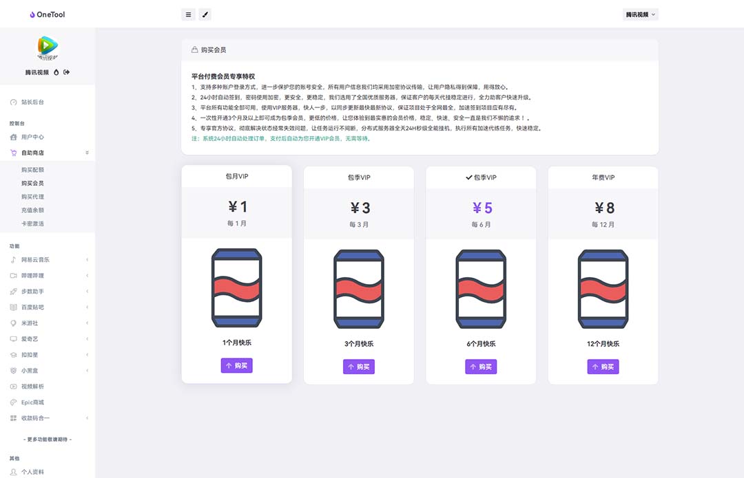 (6034期)2023最新OneTool多平台助手程序源码+视频教程