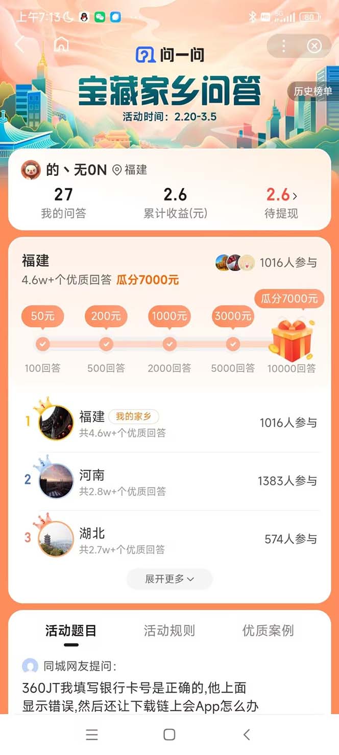 (5007期)最新百度宝藏家乡问答项目,单号每日约8+,挂1小时即可【脚本+操作教程】