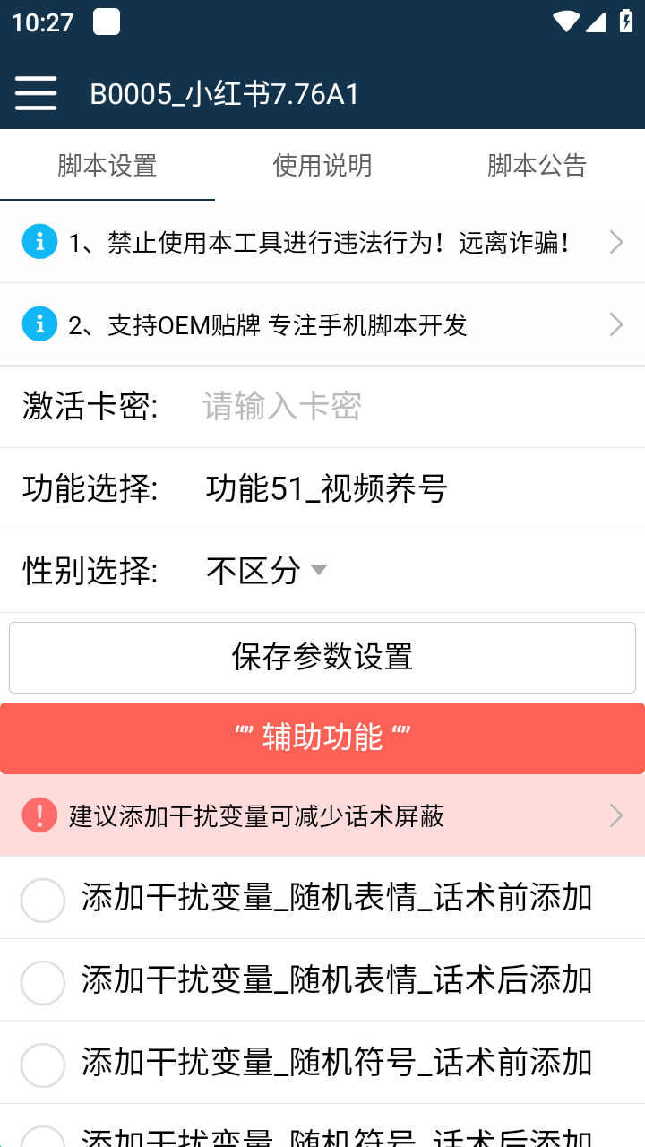 (5099期)【引流必备】最新小红书全功能引流脚本,解放双手自动引流【脚本+教程】