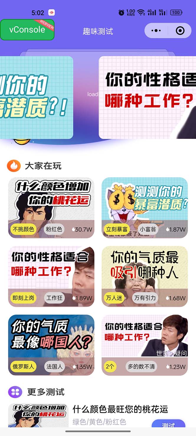 (5689期)很受年轻人喜欢的 趣味测试小程序 靠流量主一天几百块