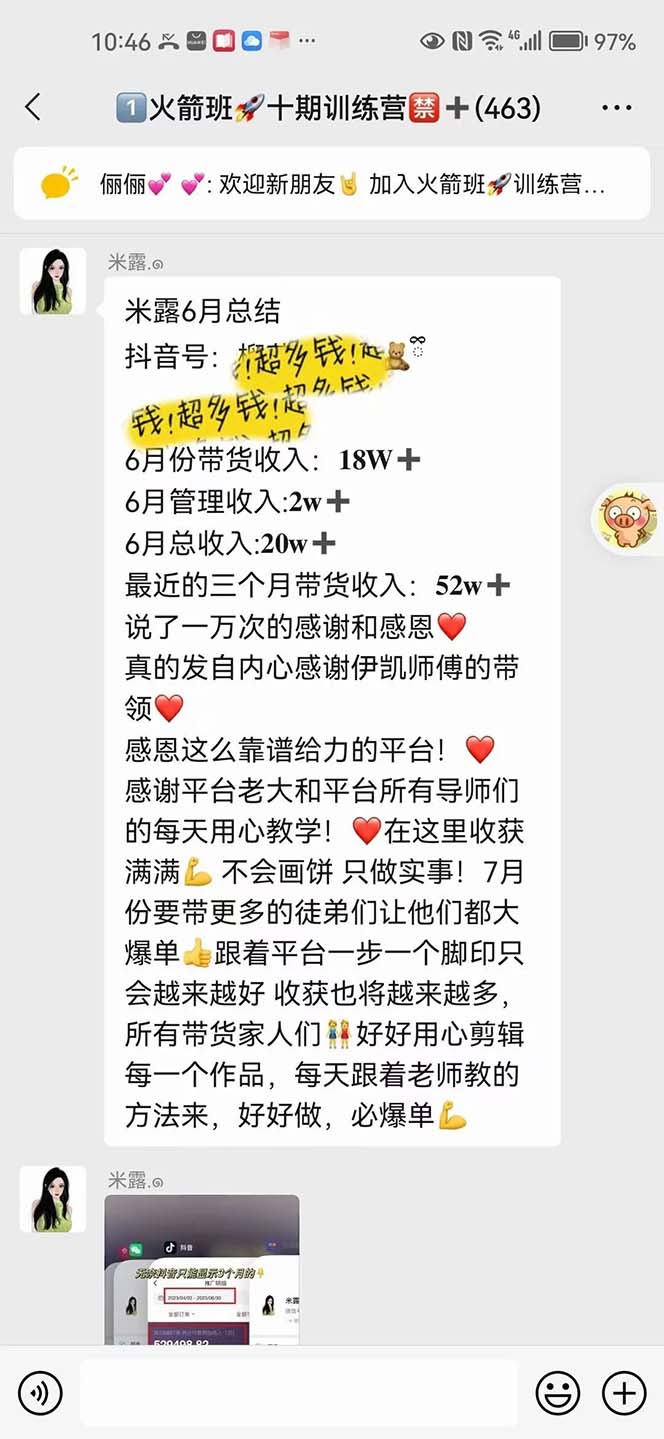 (6372期)图文带货这么赚钱么? 3个月52W 图文带货运营加强课