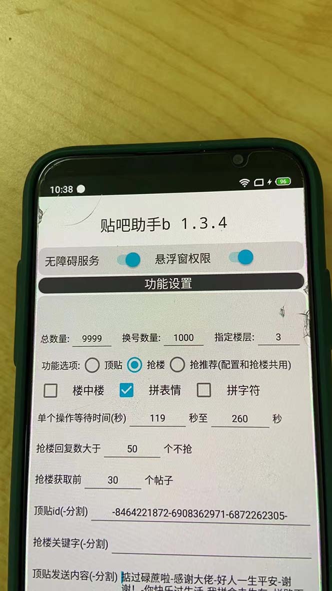 (6384期)外面收费368元的最新贴吧顶帖软件,一键傻瓜式使用【脚本+使用教程】