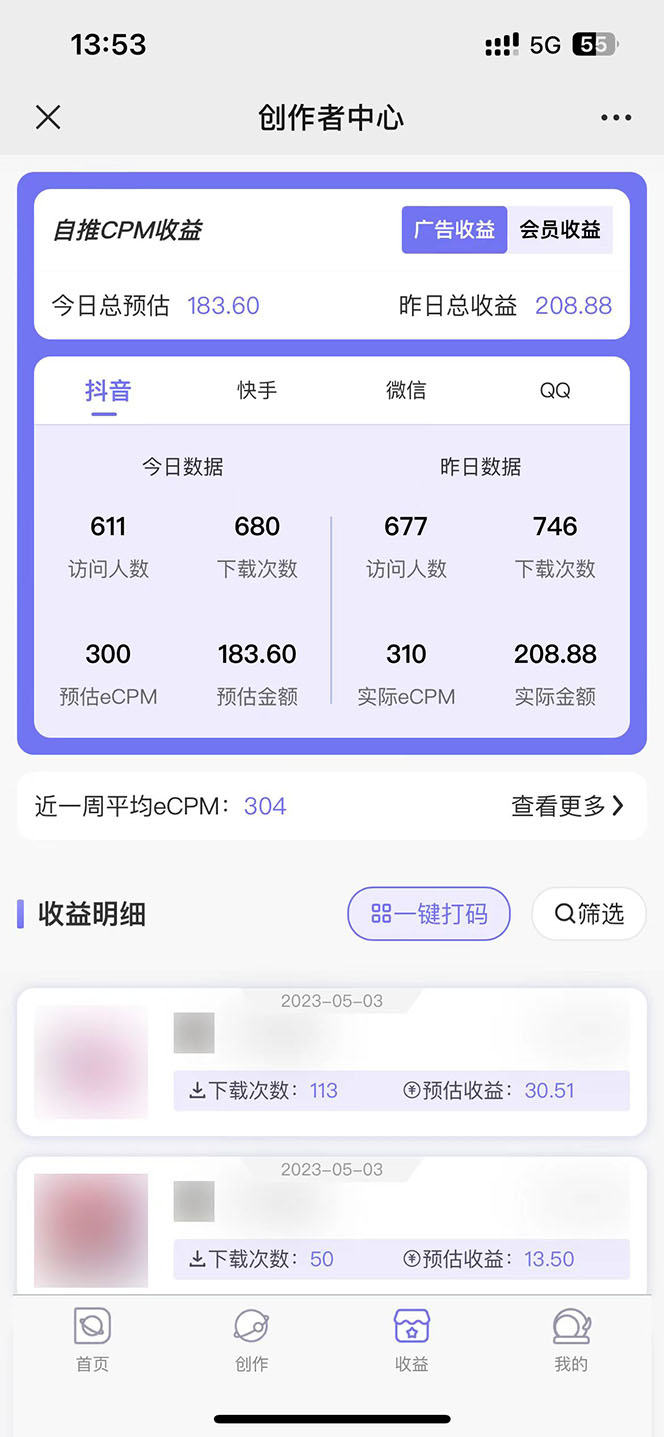 (5677期)免费入驻平台,玩转抖音变现,小白都可以上手做