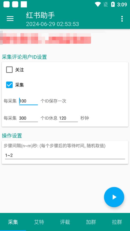 (6356期)外面收费1800小红书全自动引流脚本 解放双手自动引流【引流脚本+使用教程】